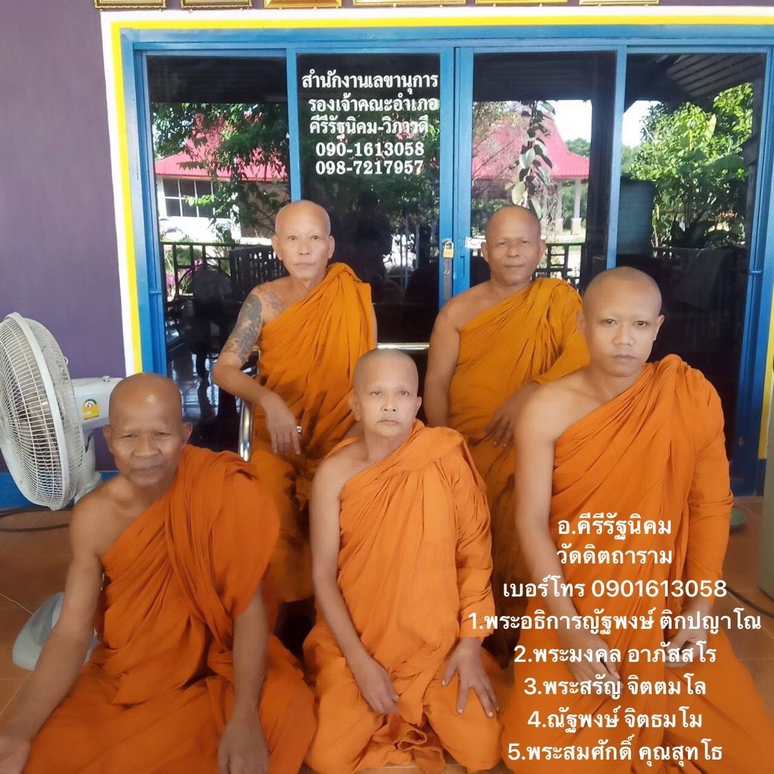 วัดดิตถาราม