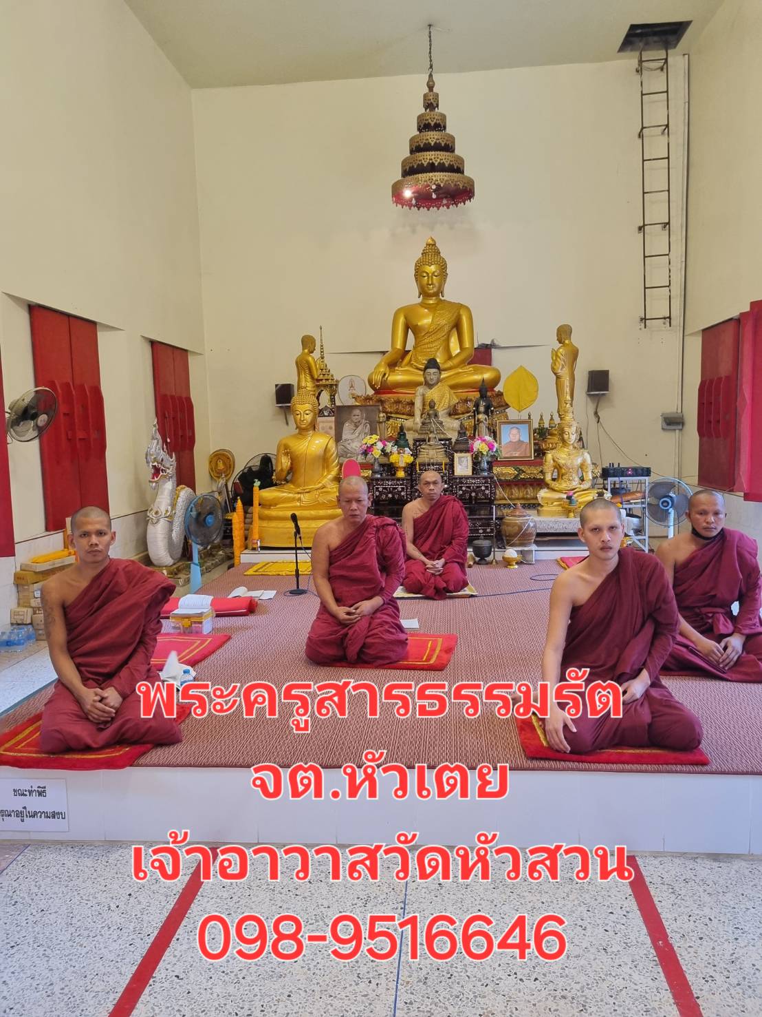 วัดหัวสวน