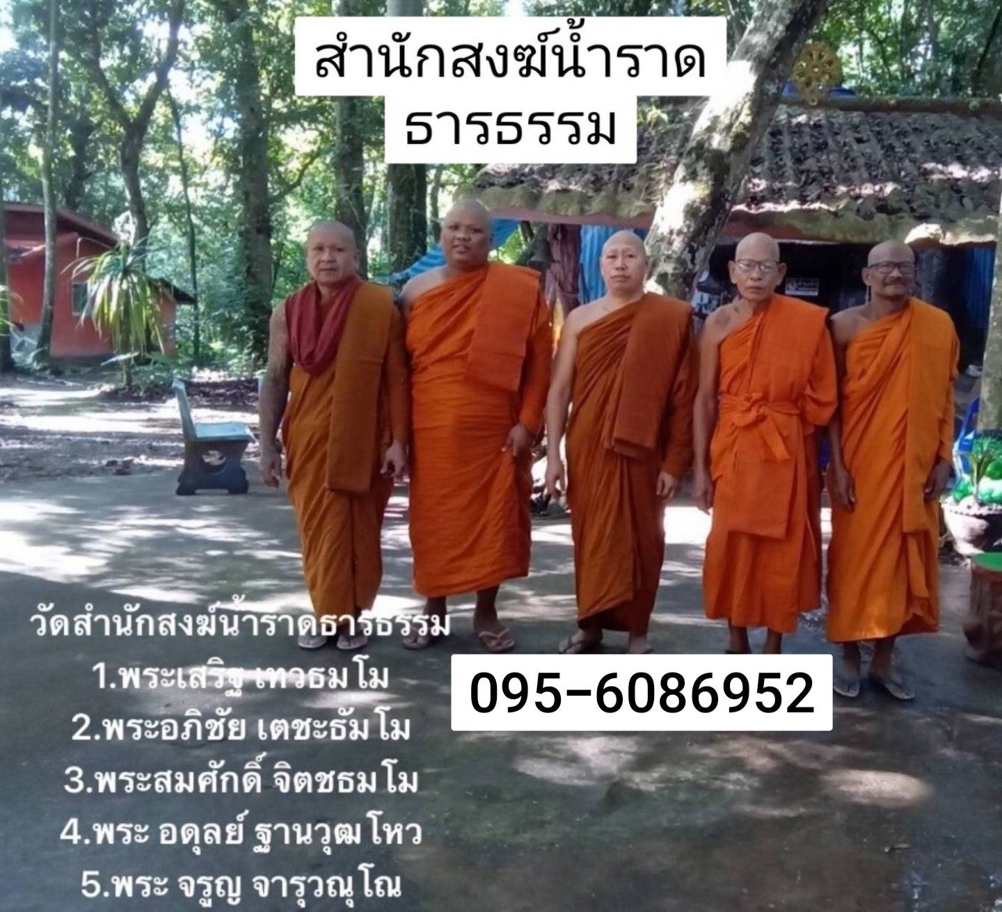 วัดสนส.น้ำราดธารธรรม