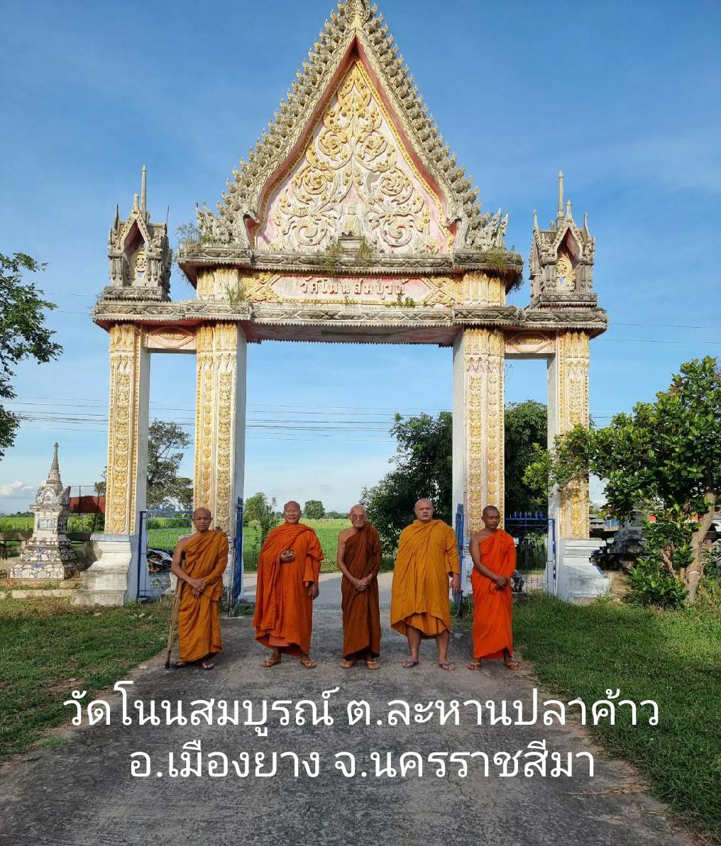 วัดโนนสมบูรณ์