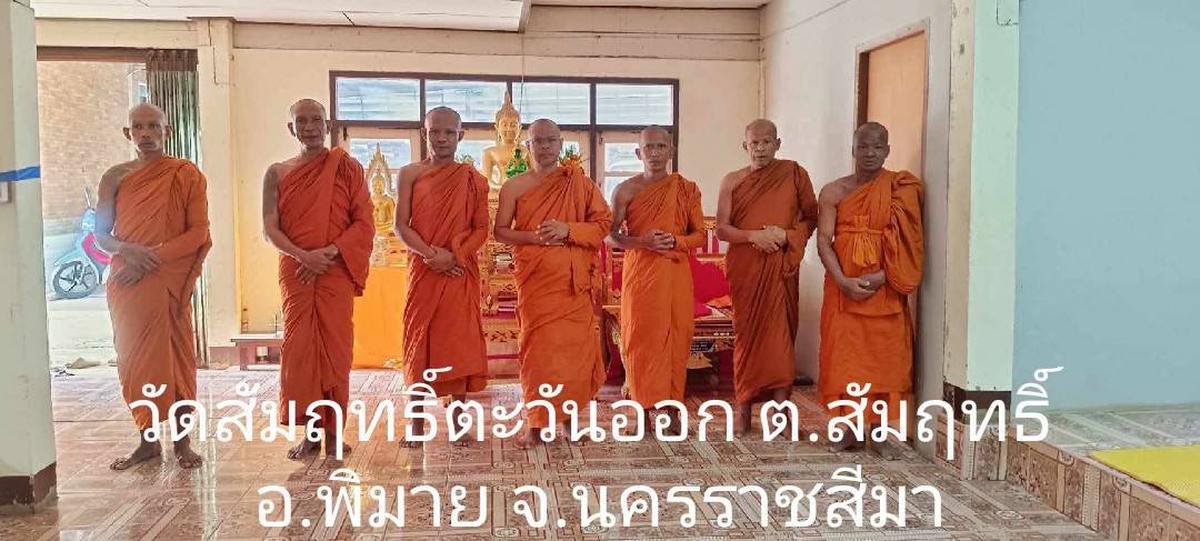 วัดสัมฤทธิ์ตะวันออก
