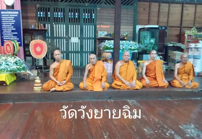 วัดวังยายฉิม
