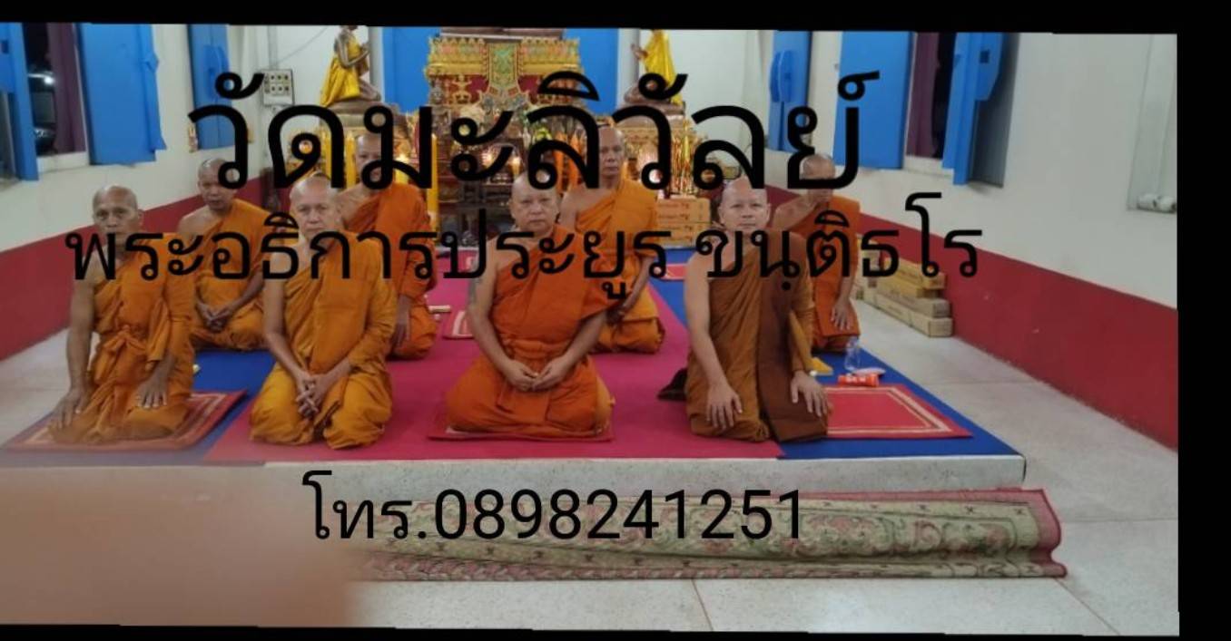 วัดมะลิวัลย์