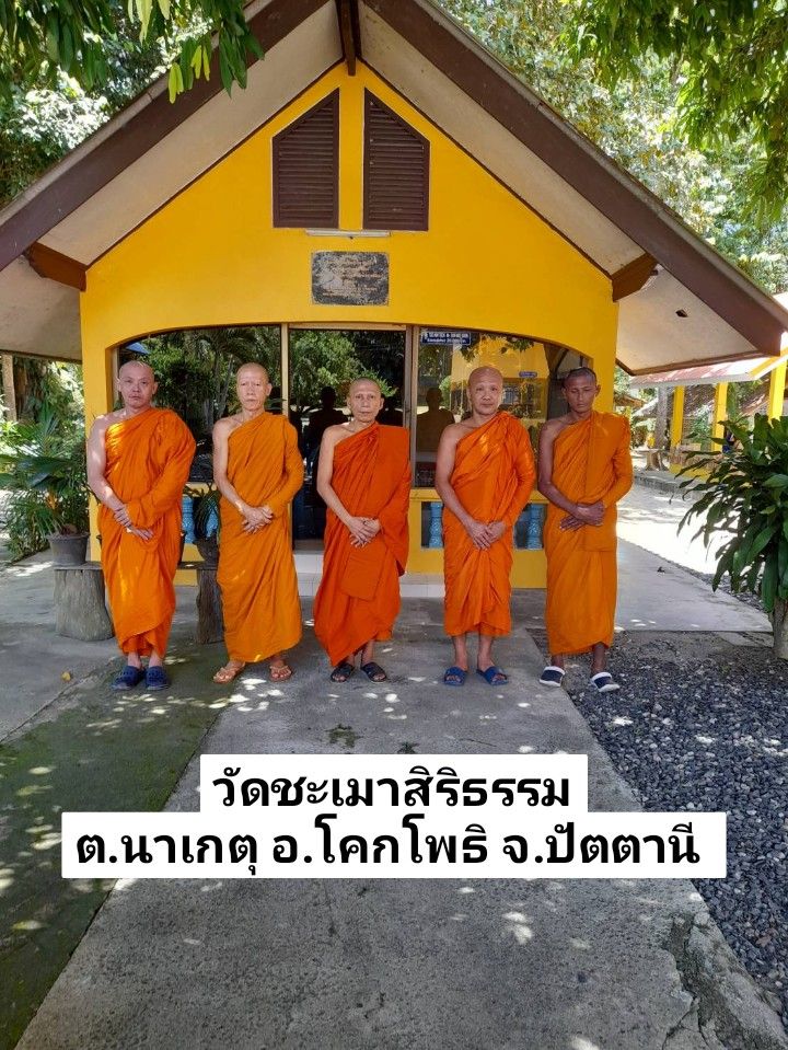 วัดชะเมาสิริธรรม