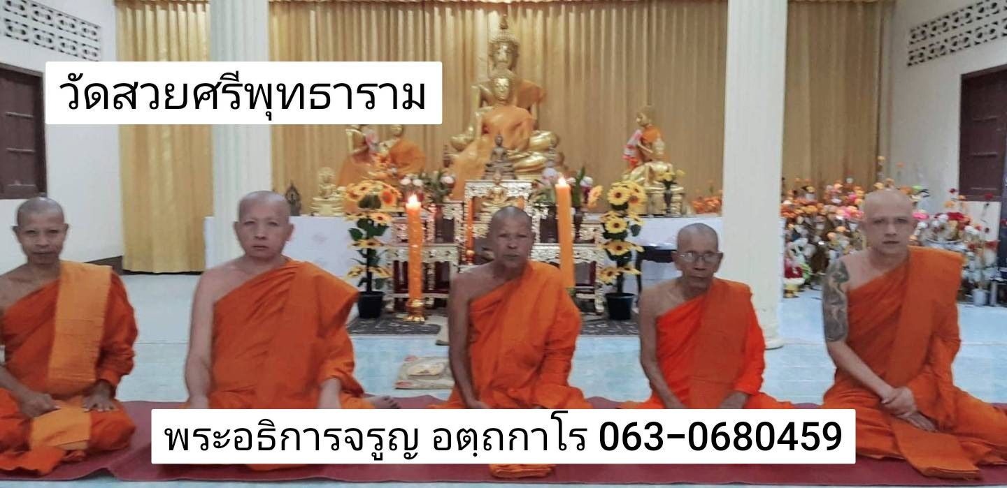 วัดสวยศรีพุทธาราม
