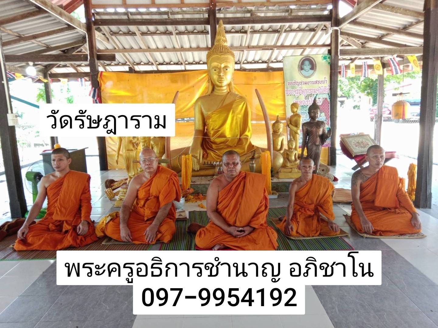 วัดรัษฎาราม