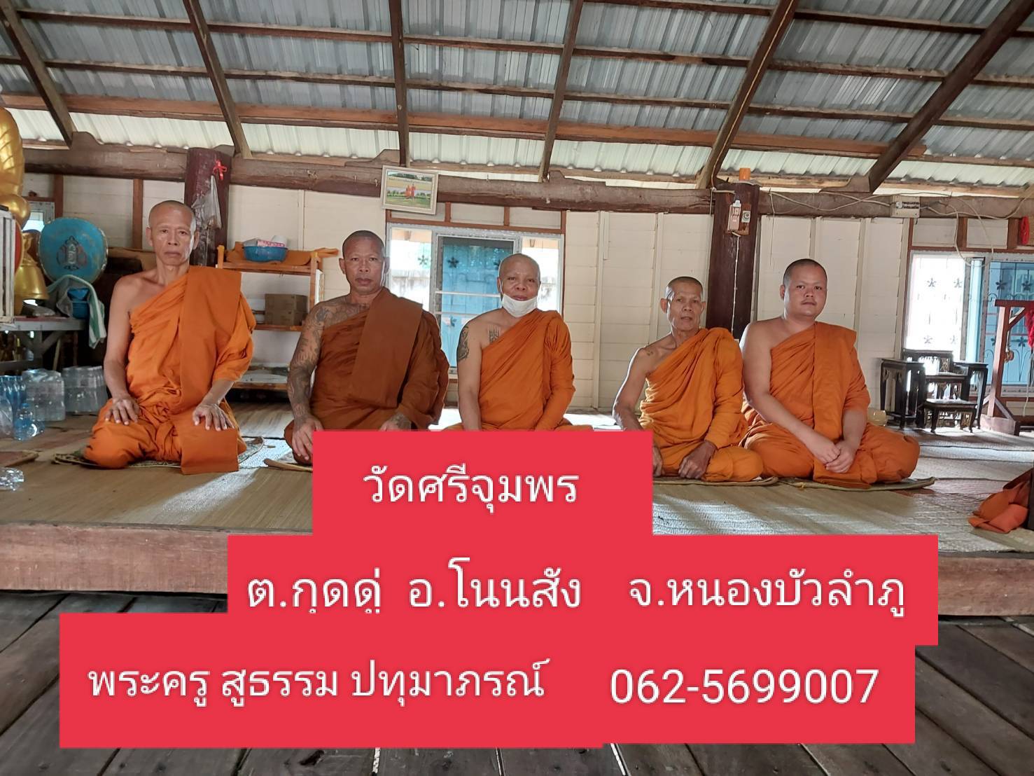 วัดศรีจูมพร