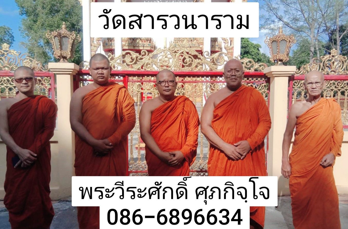 วัดสารวนาราม