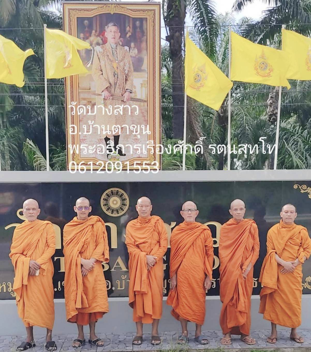 วัดบางสาว