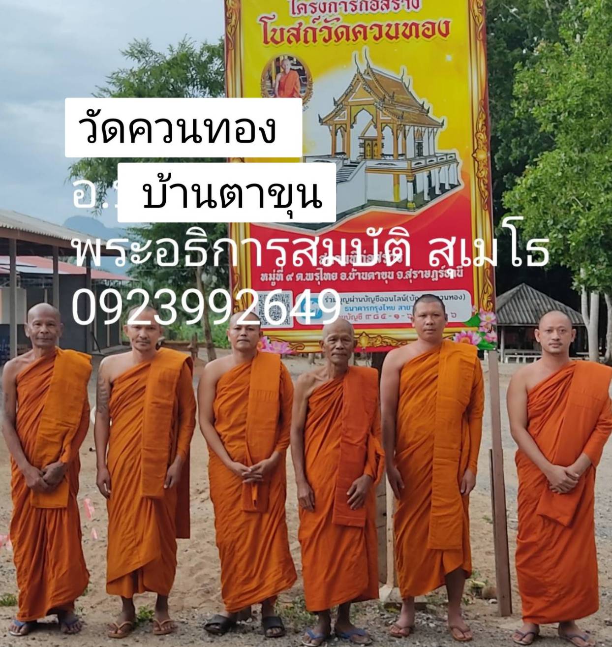 วัดควนทอง