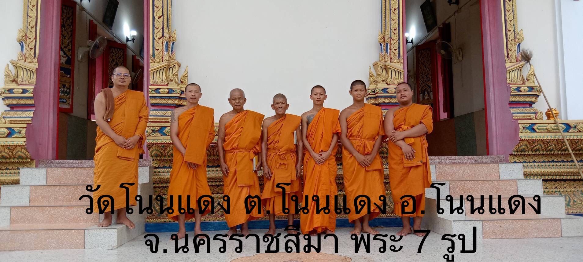 วัดโนนแดง