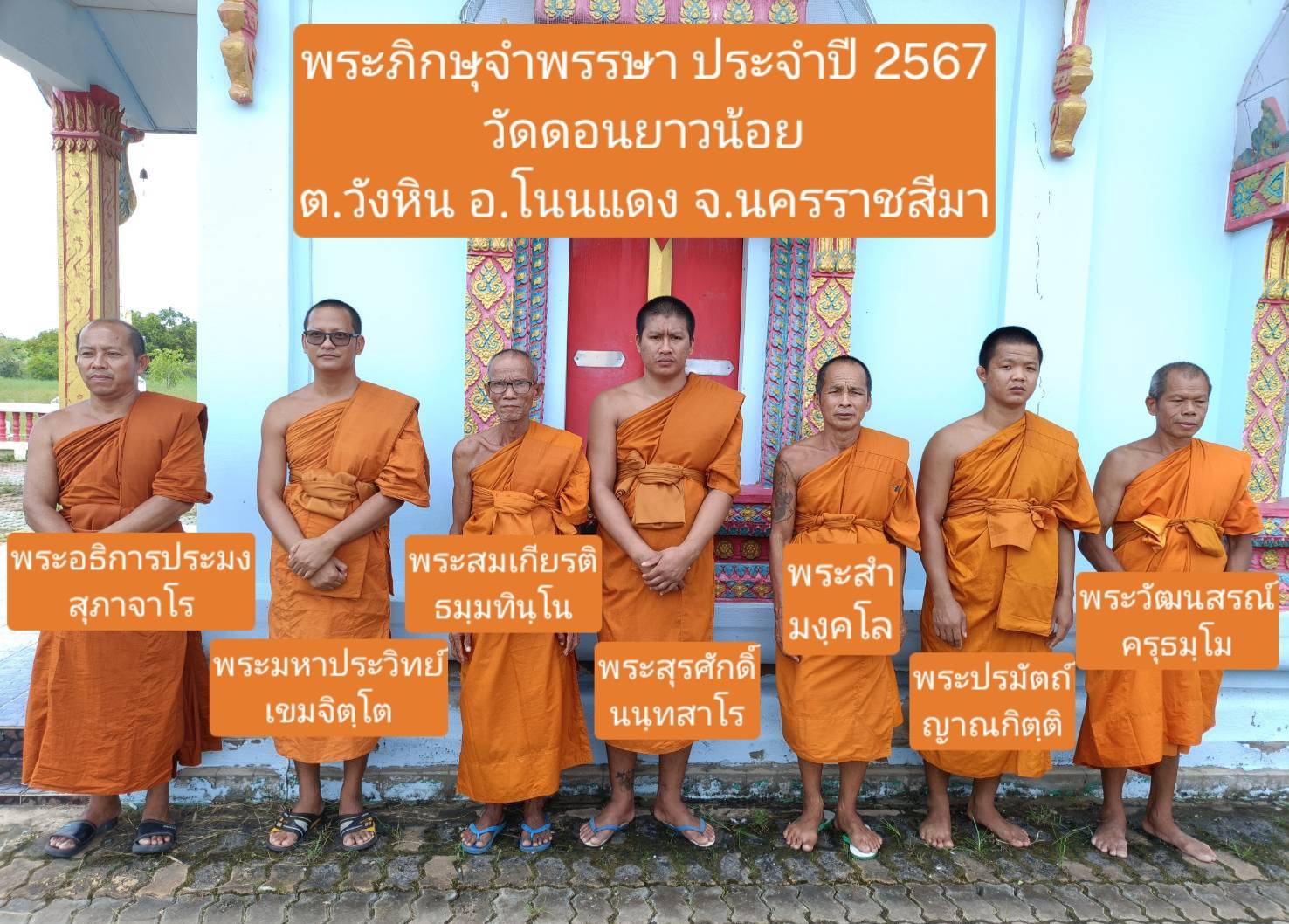 วัดดอนยาวน้อย