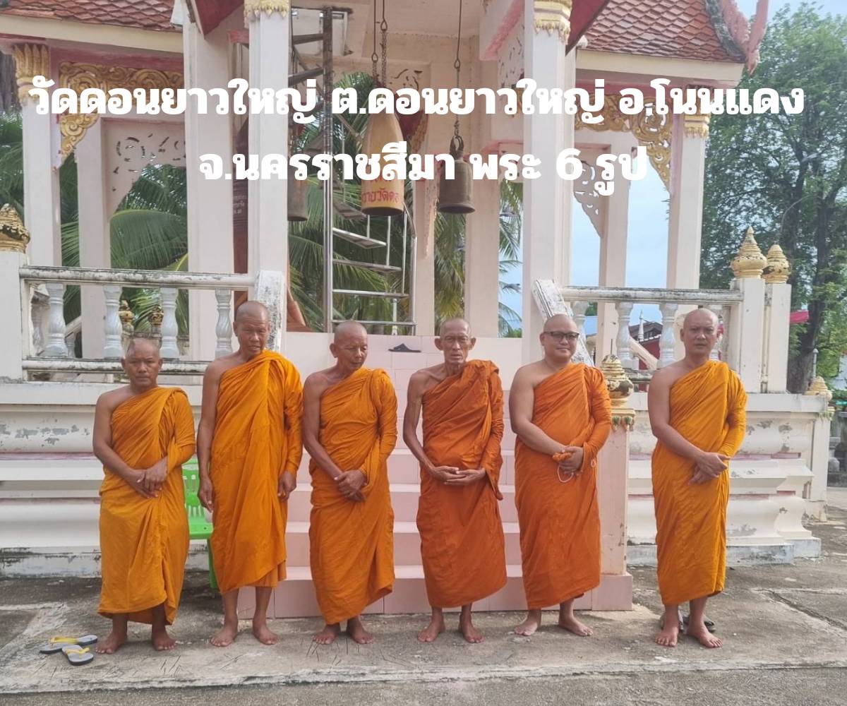 วัดดอนยาวใหญ่