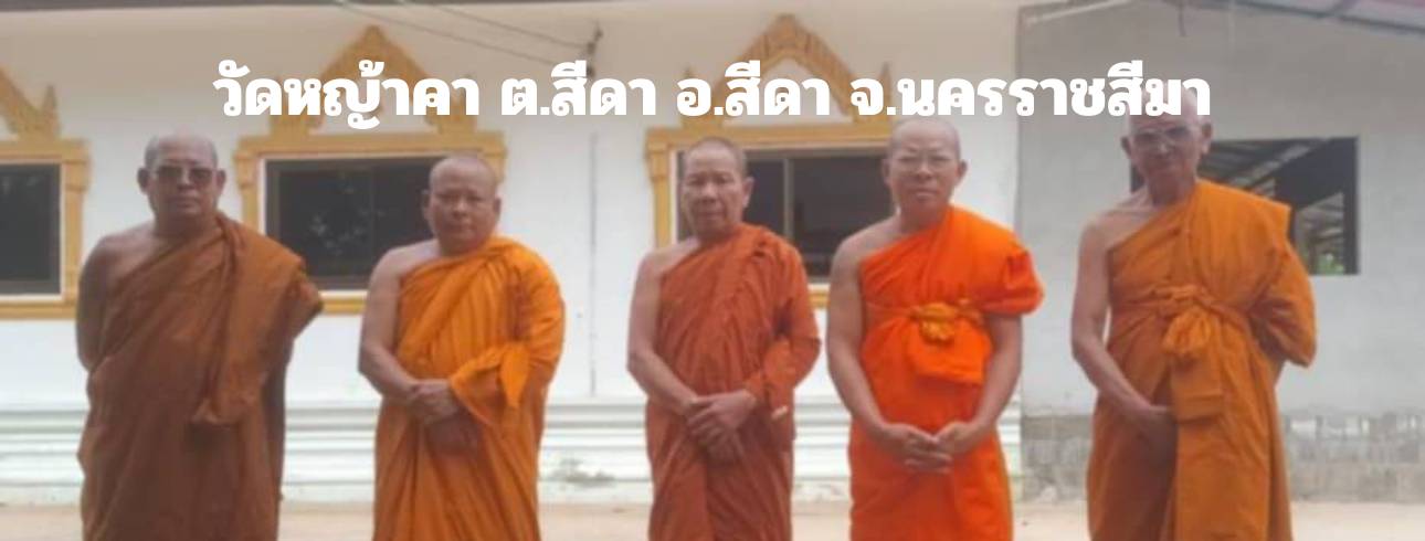 วัดหญ้าคา
