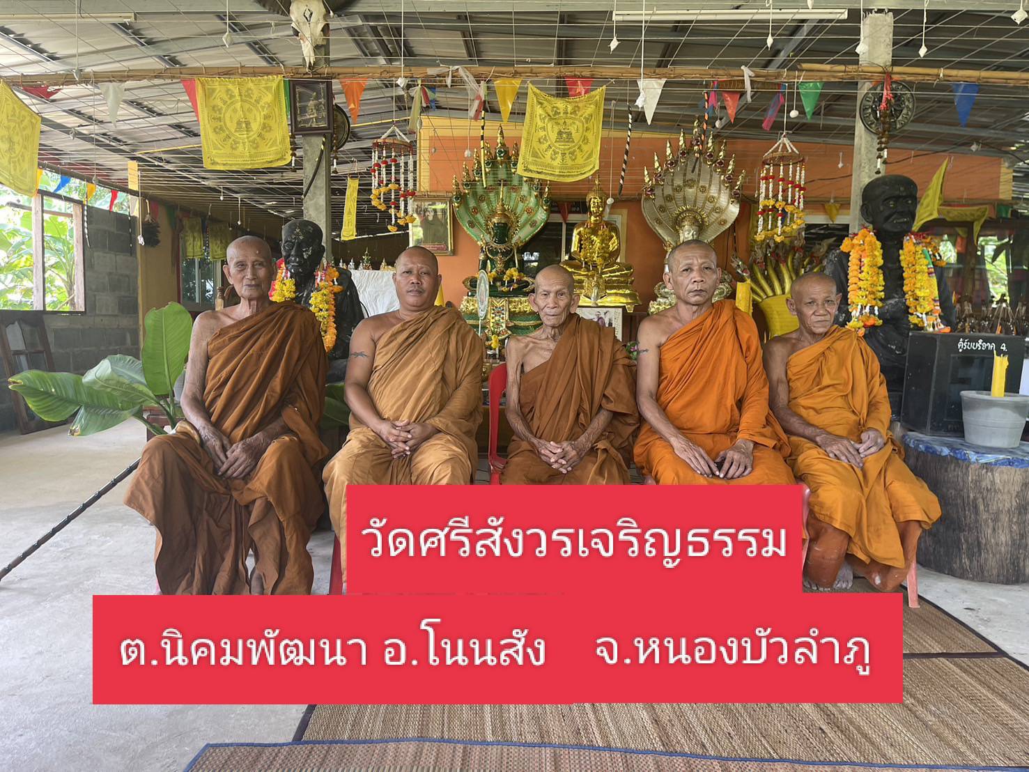 วัดศรีสังวรเจริญธรรม