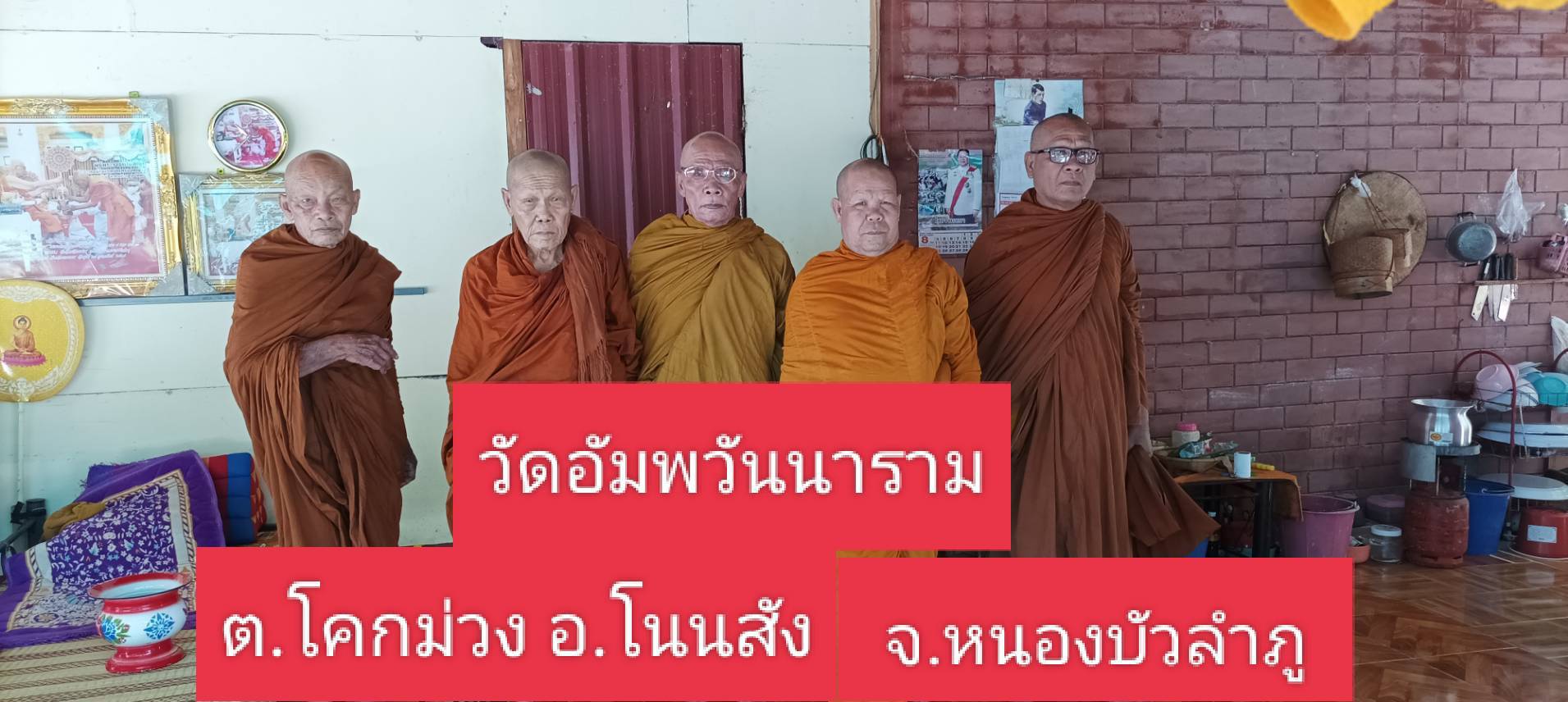 วัดอัมพวันนาราม