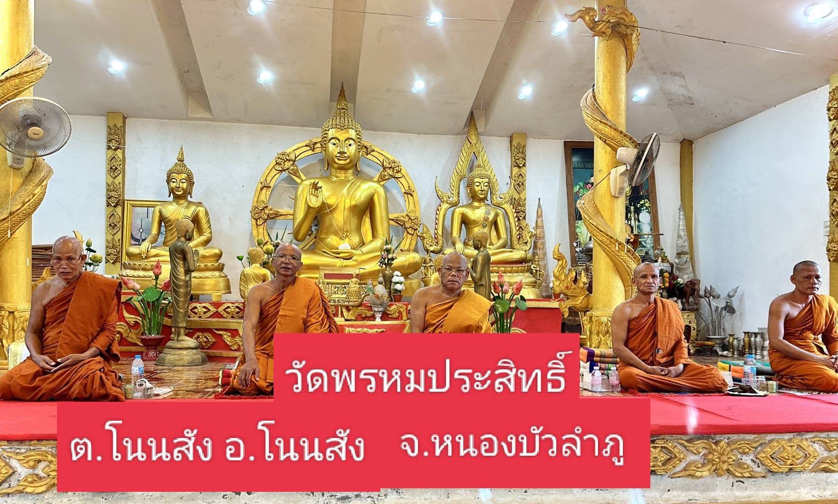 วัดพรหมประสิทธิ์