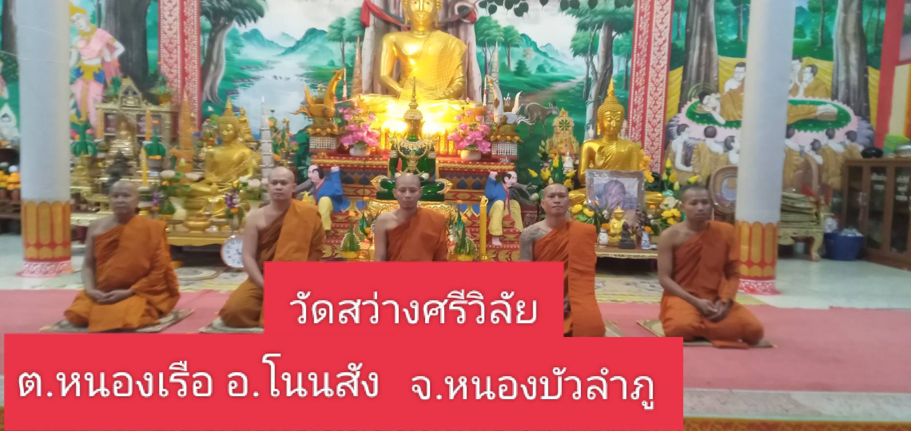 วัดสว่างศรีวิลัย