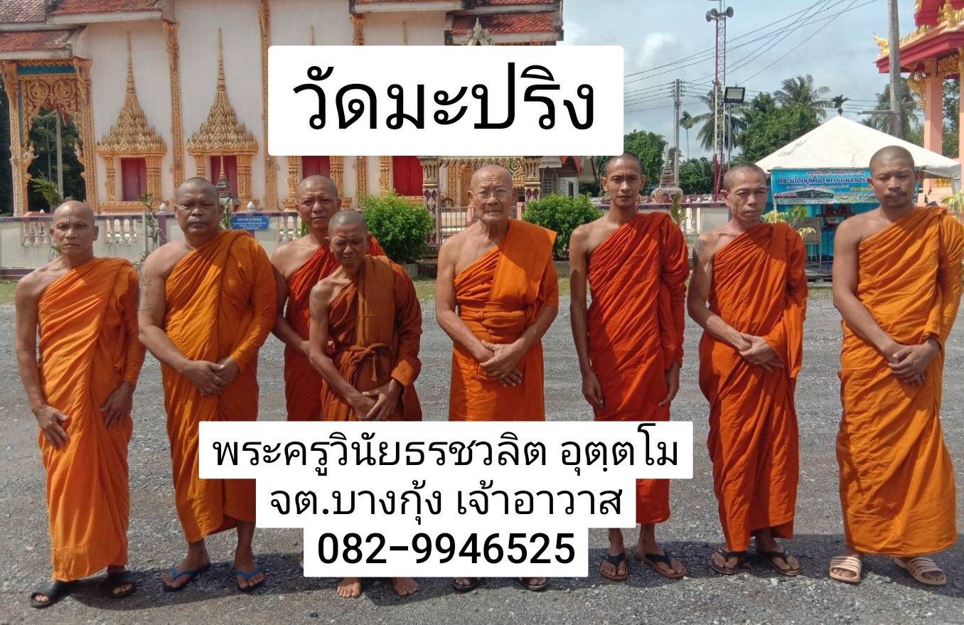 วัดมะปริง