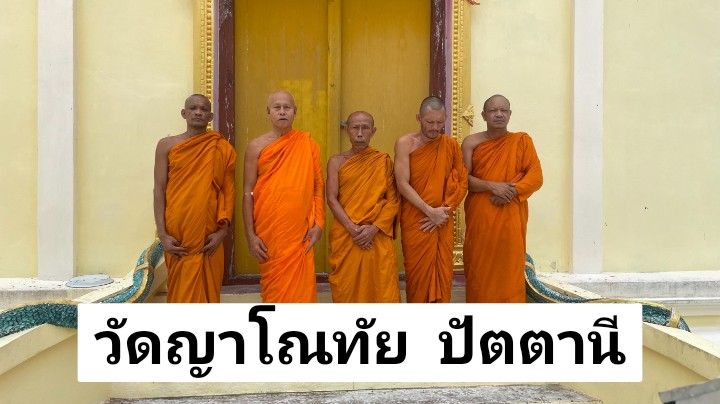 วัดญาโณทัย