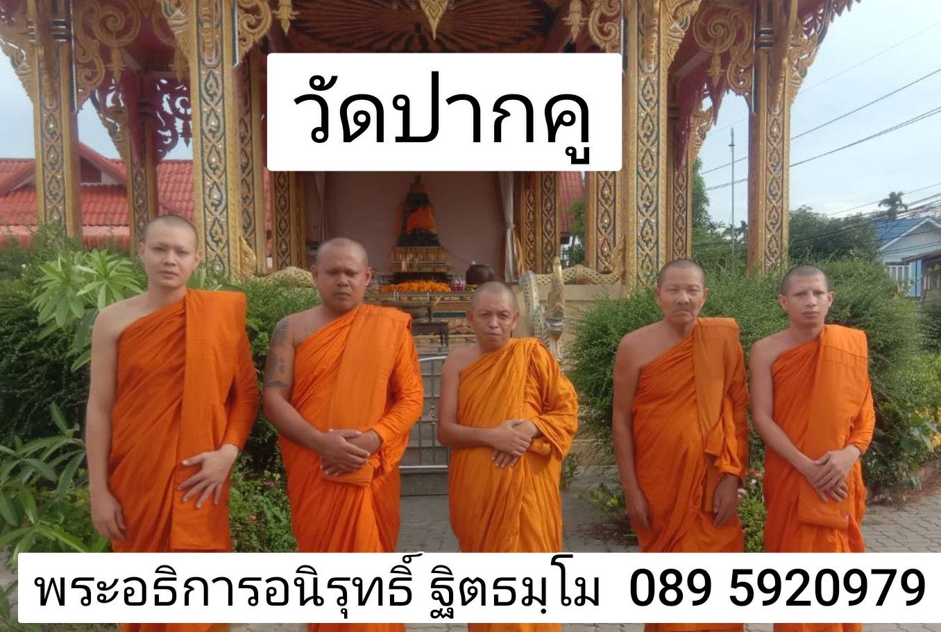 วัดปากคู