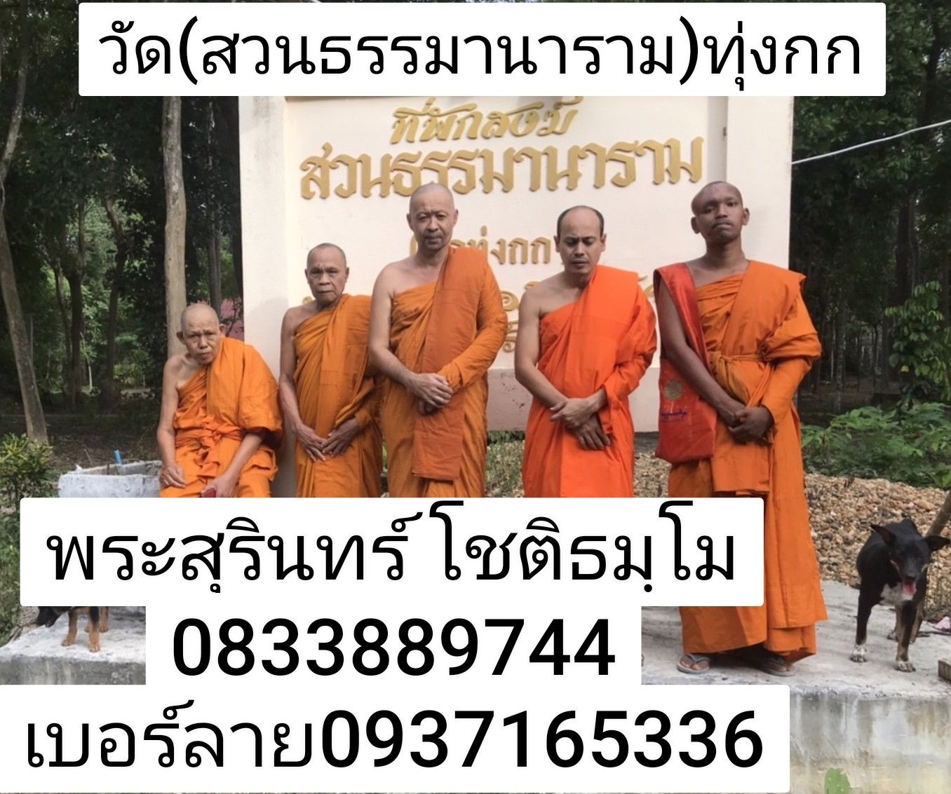 วัดสำนักสงฆ์สวนธรรมานาราม