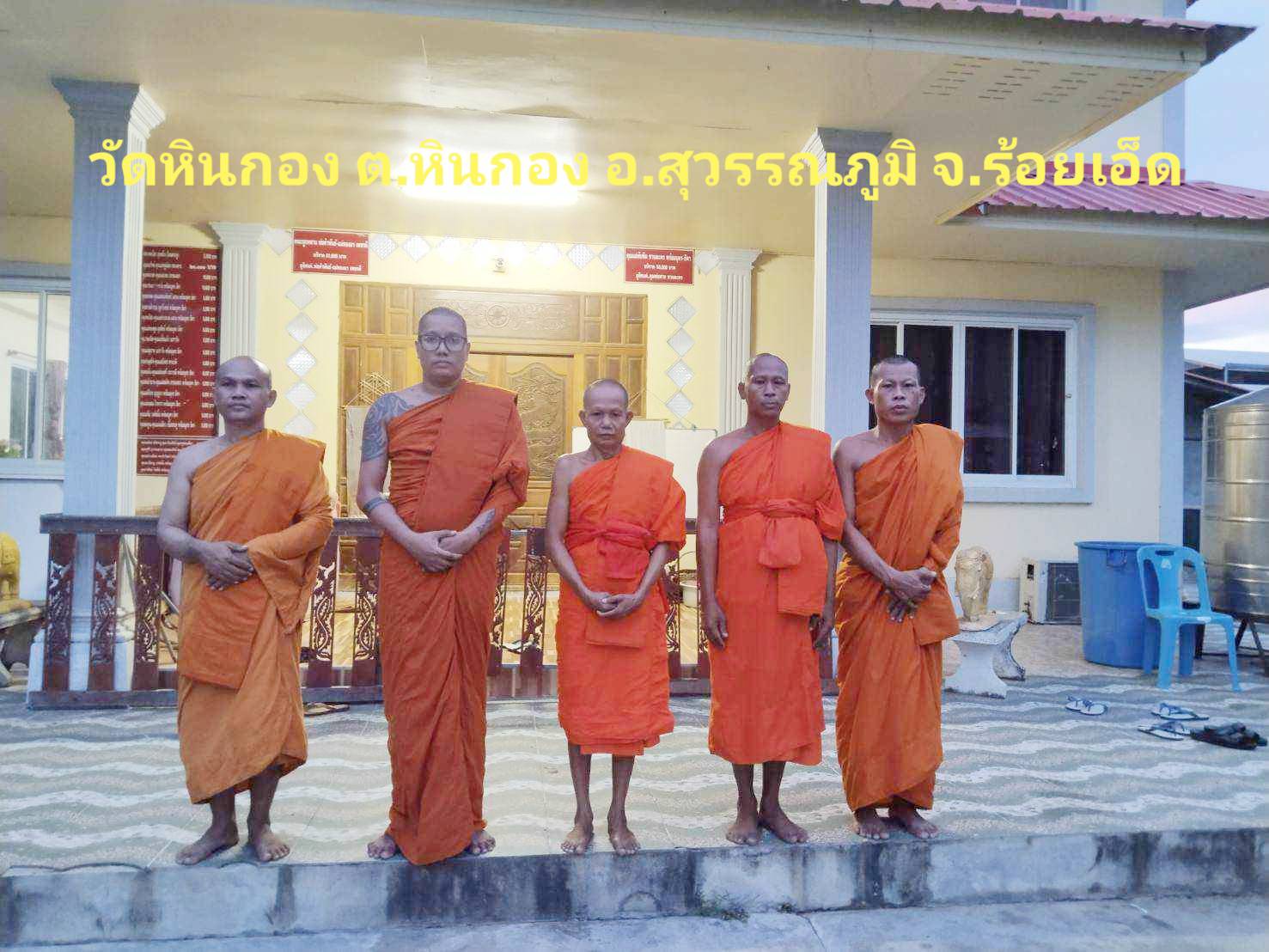 วัดหินกอง