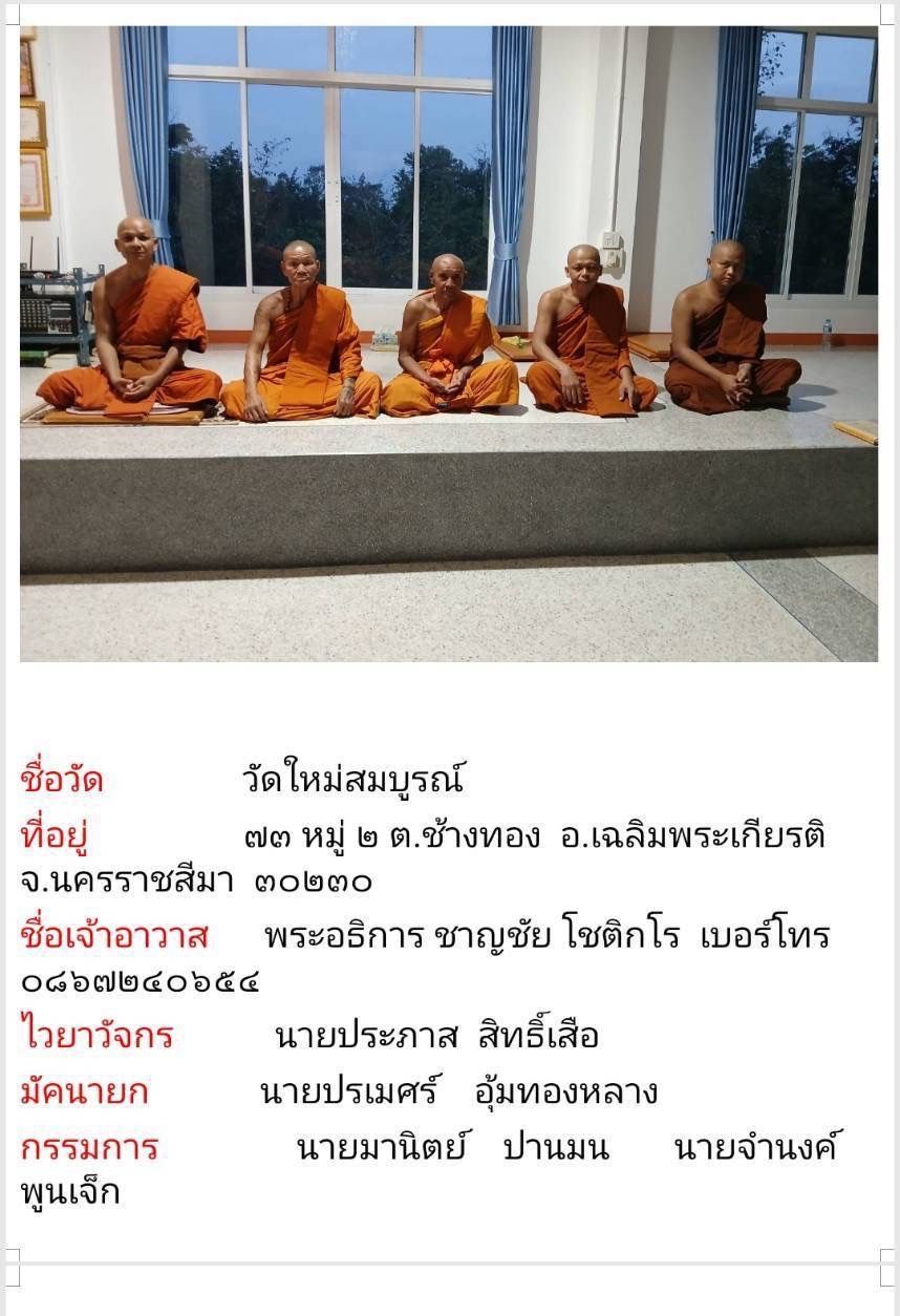 วัดใหม่สมบูรณ์