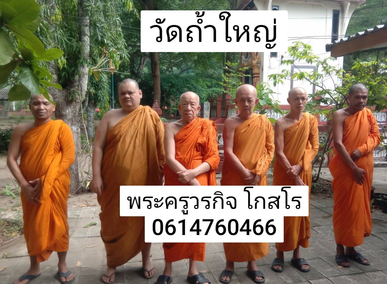วัดถ้ำใหญ่