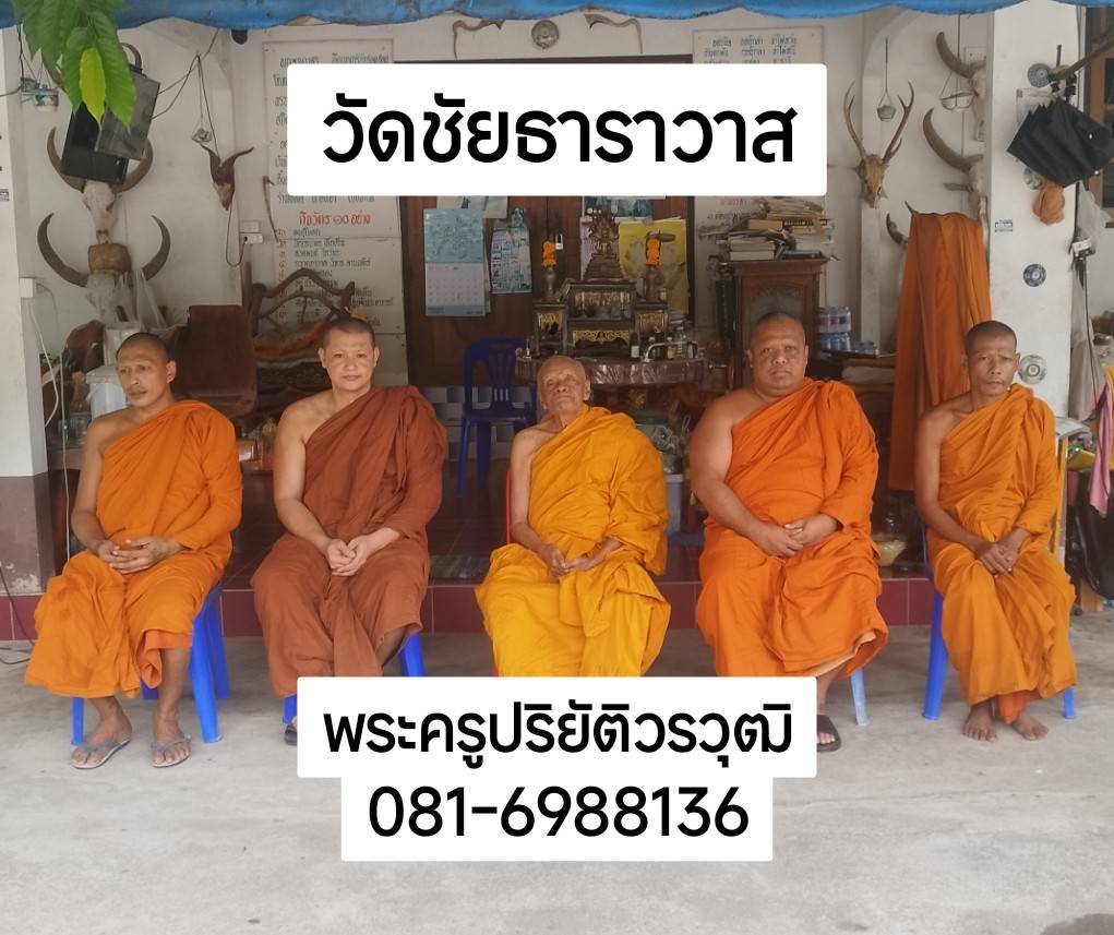 วัดชัยธาราวาส