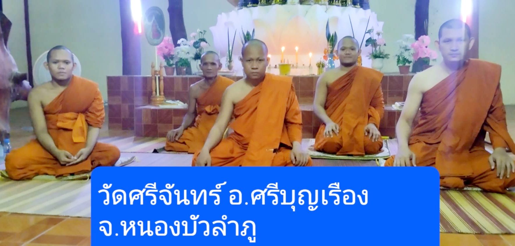 วัดศรีจันทร์