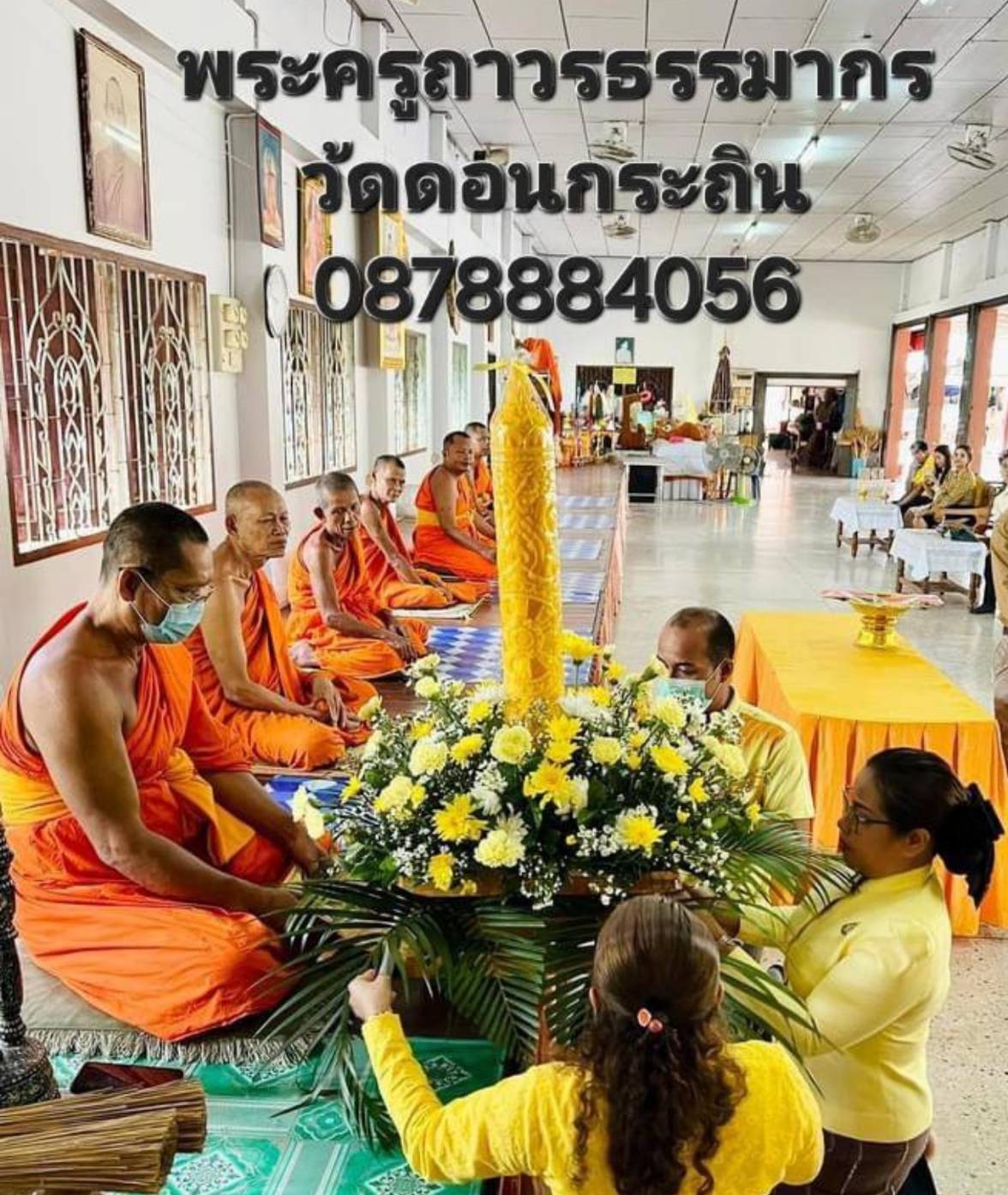 วัดดอนกะถิน
