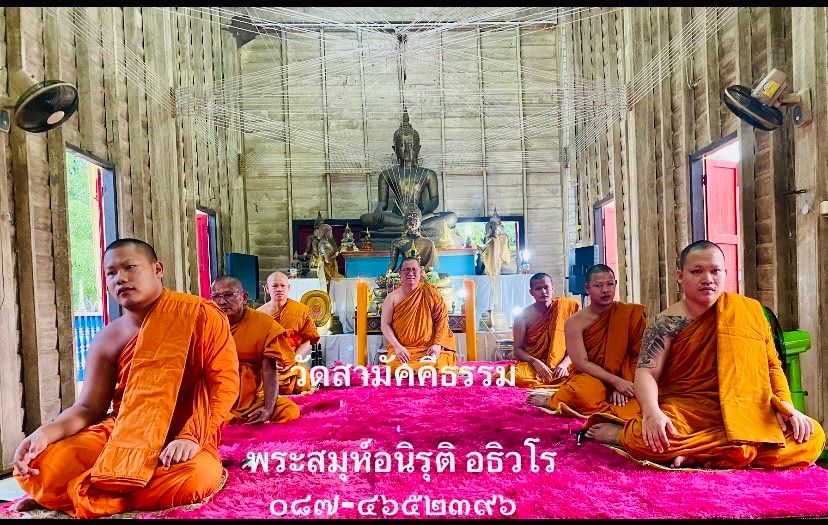 วัดสามัคคีธรรม