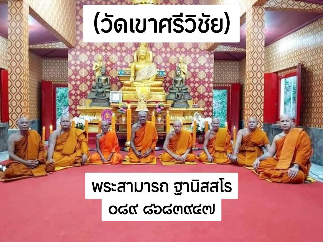 วัดเขาศรีวิชัย