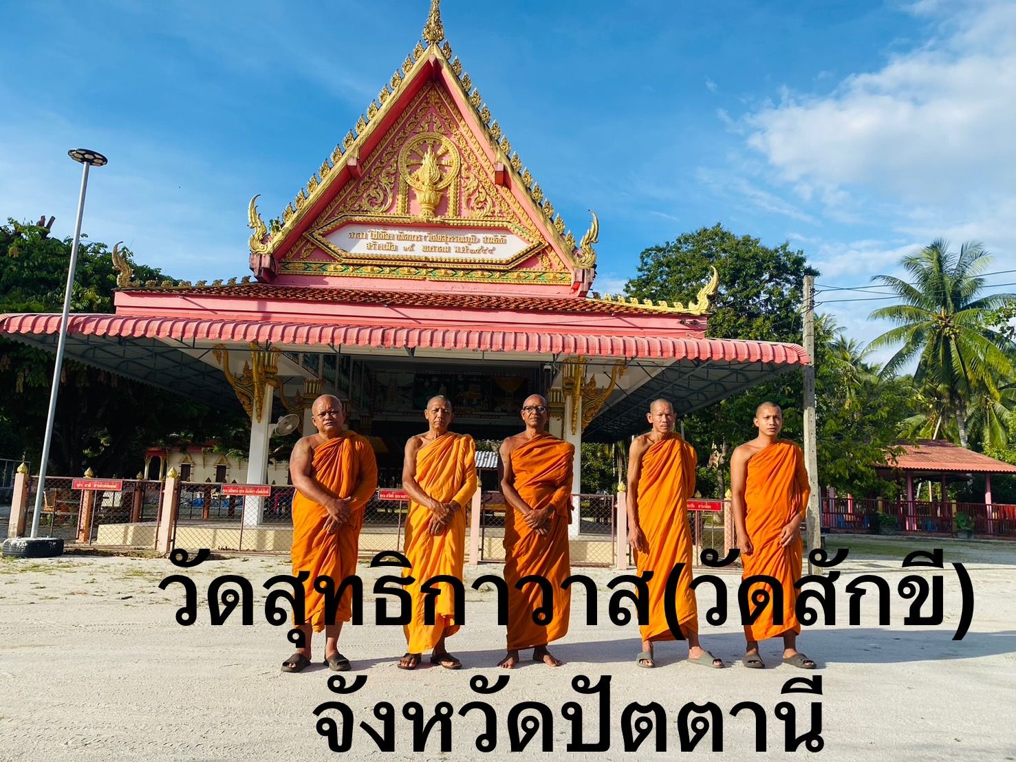 วัดสุทธิกาวาส