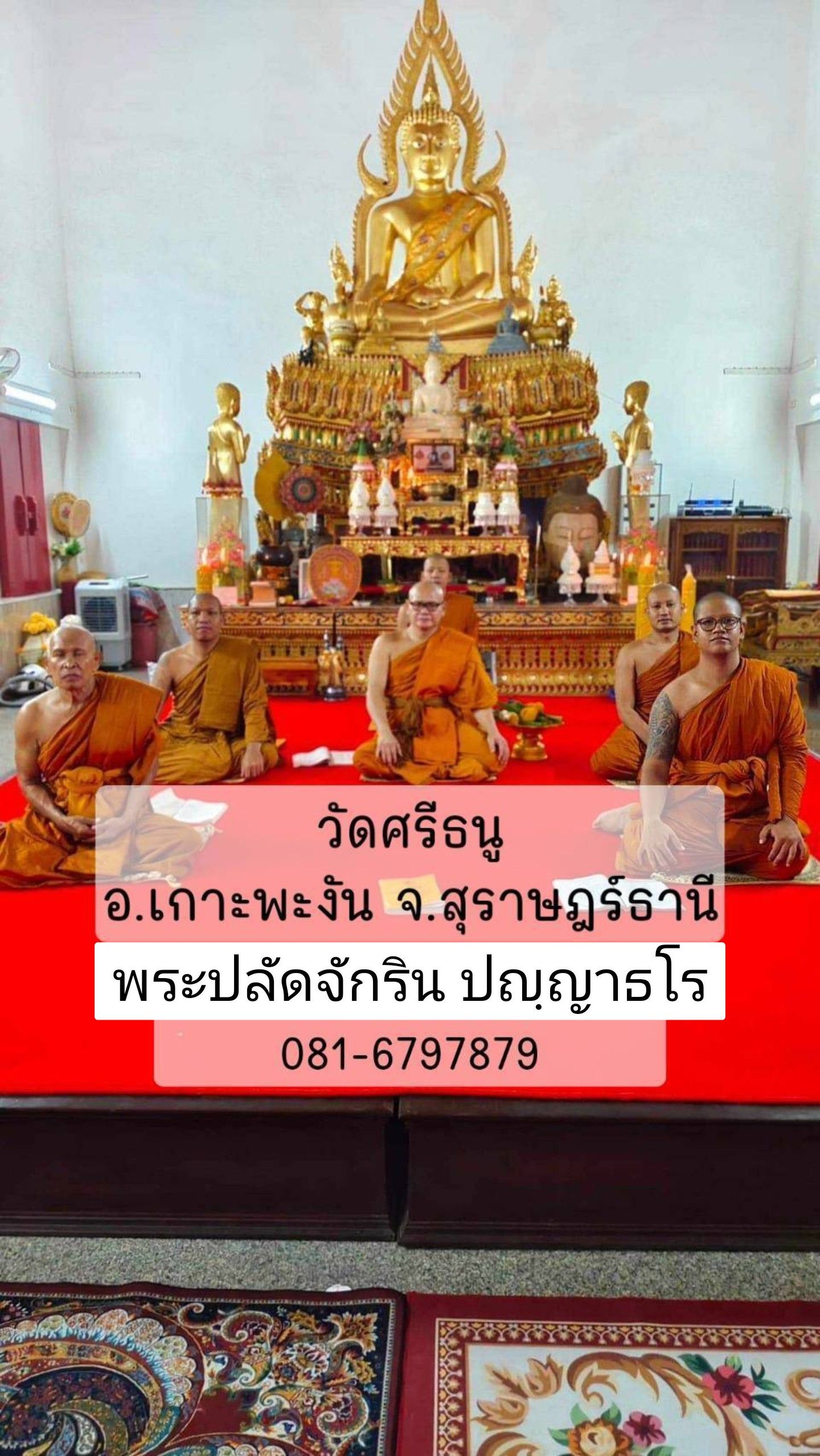 วัดศรีธนู