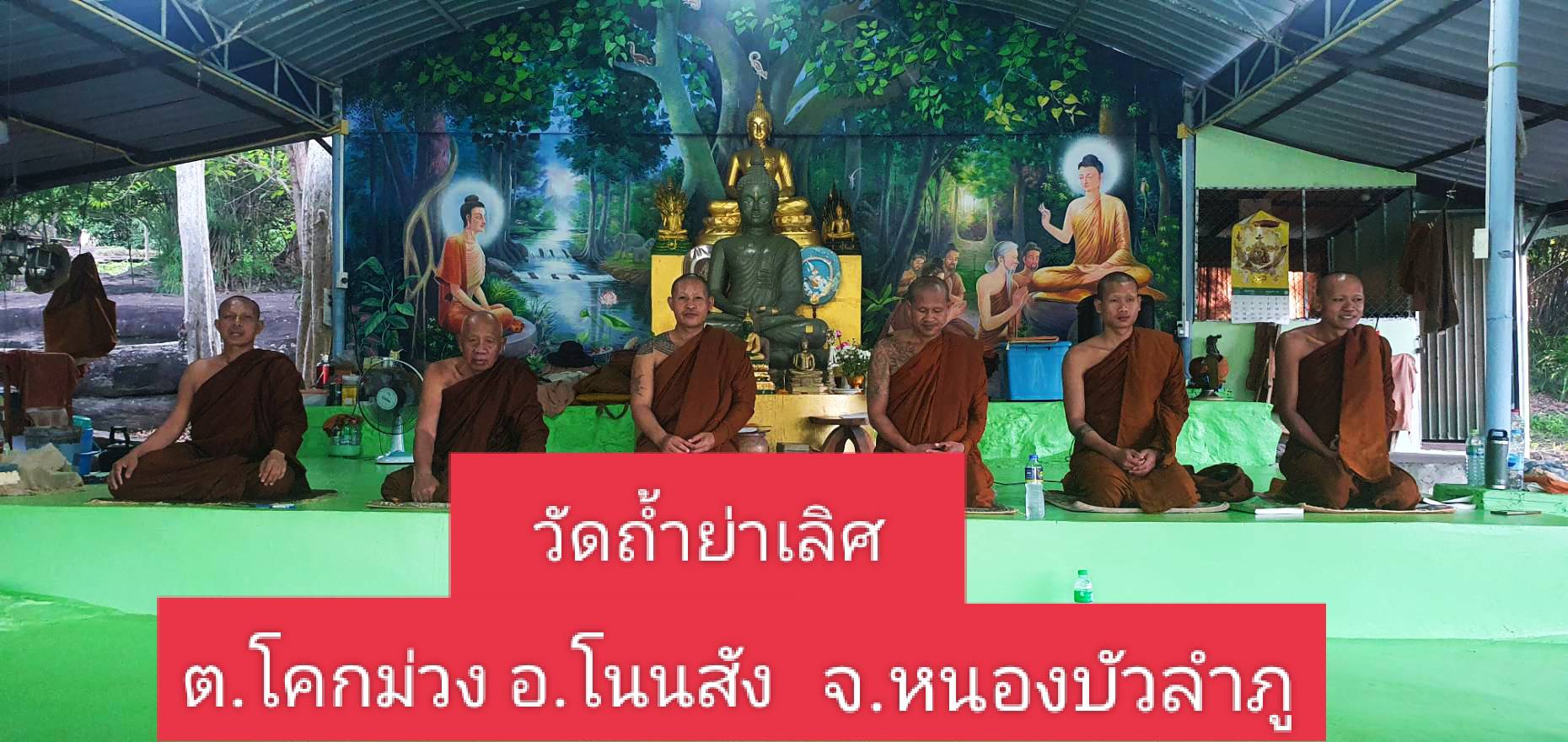 วัดสำนักสงฆ์ถ้ำย่าเลิศ