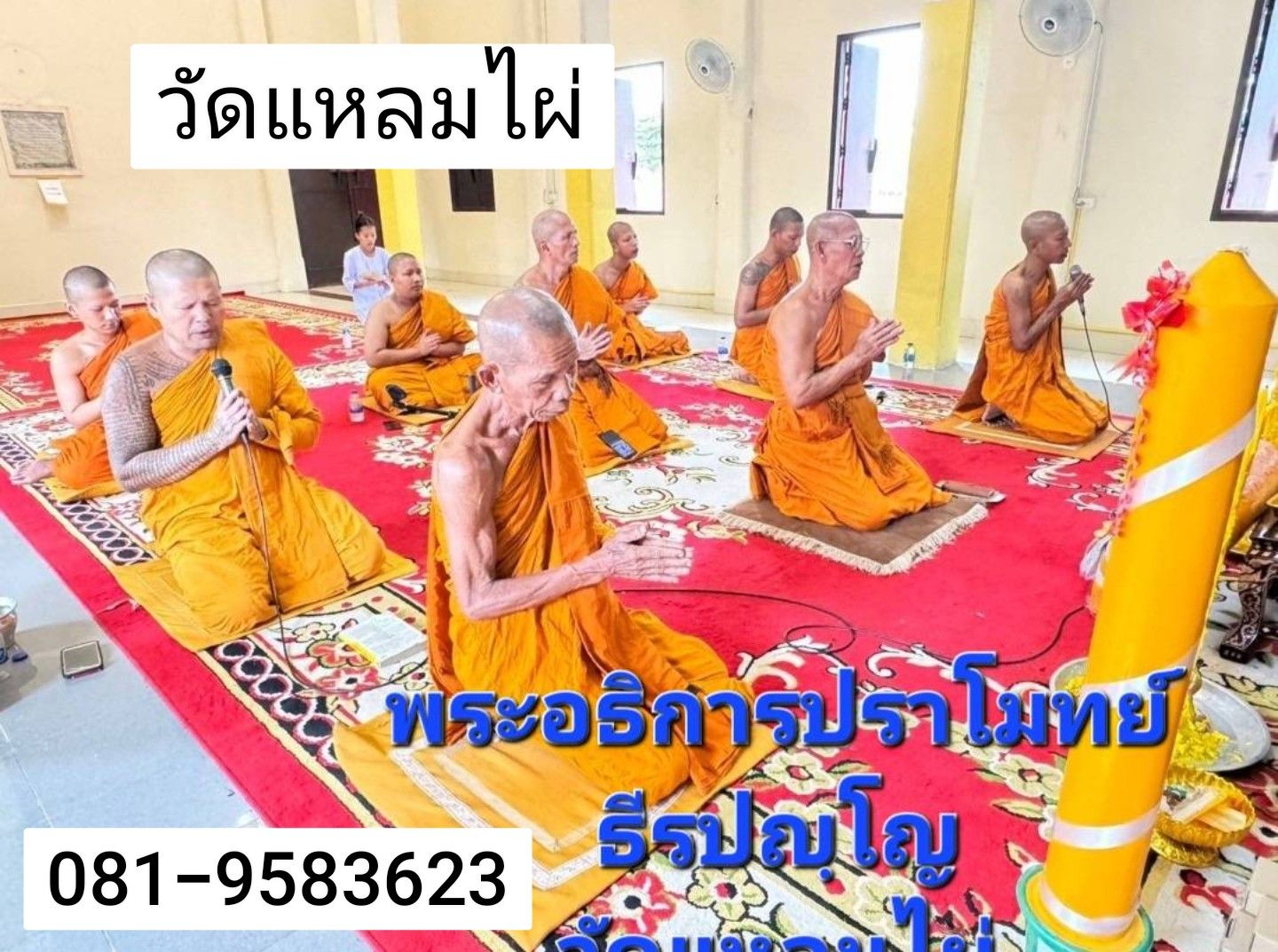วัดแหลมไผ่
