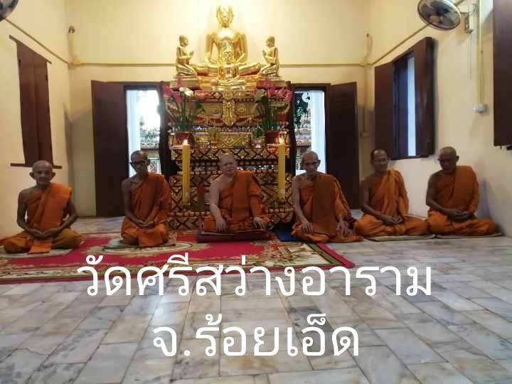 วัดศรีสว่างอาราม