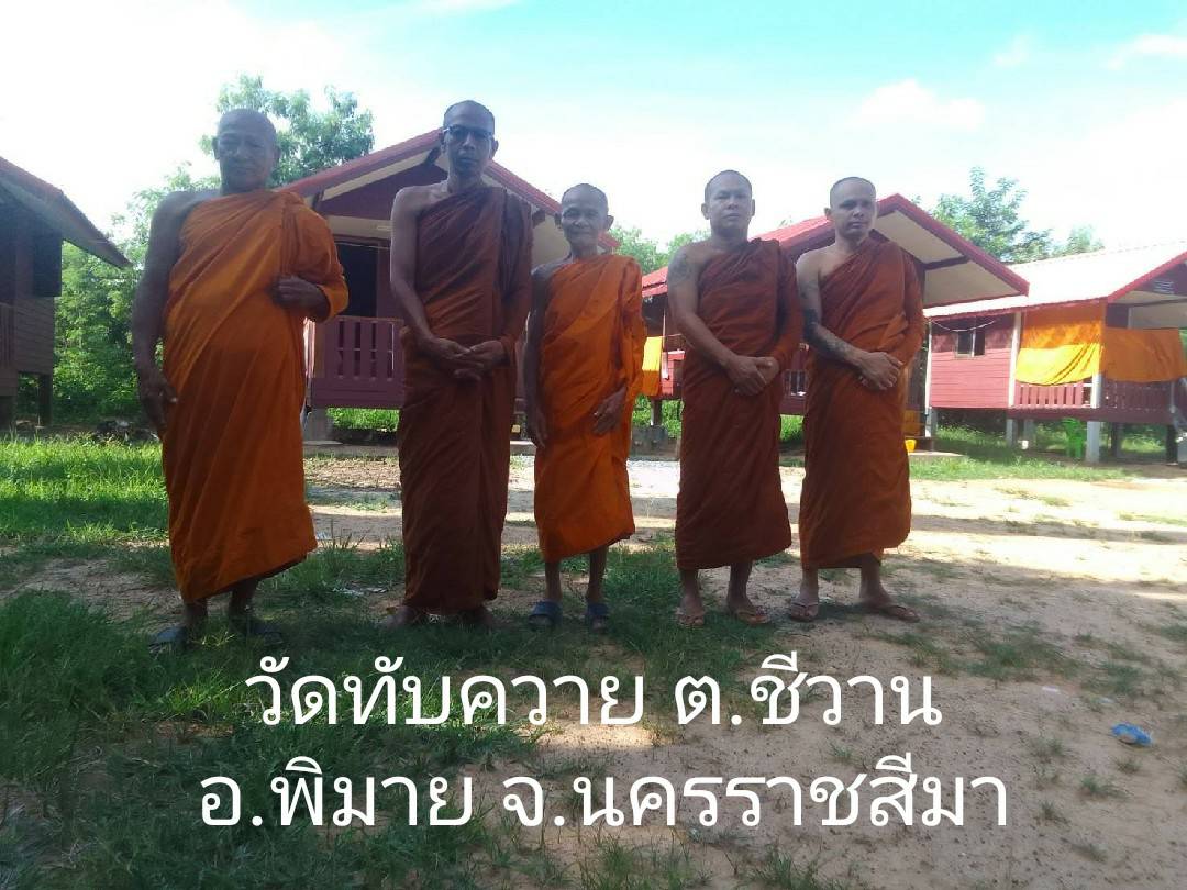 วัดทับควาย