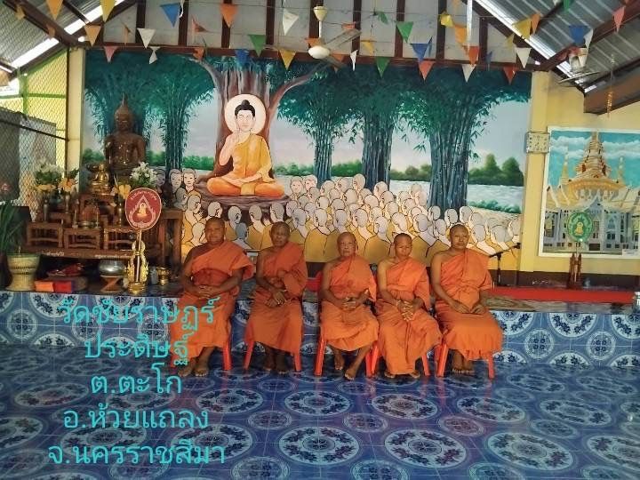 วัดชัยราษฎร์ประดิษฐ์