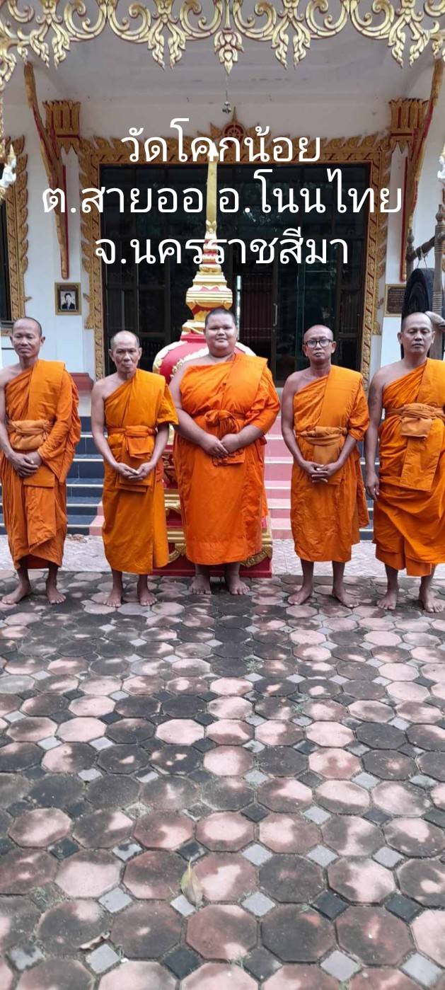 วัดโคกน้อย