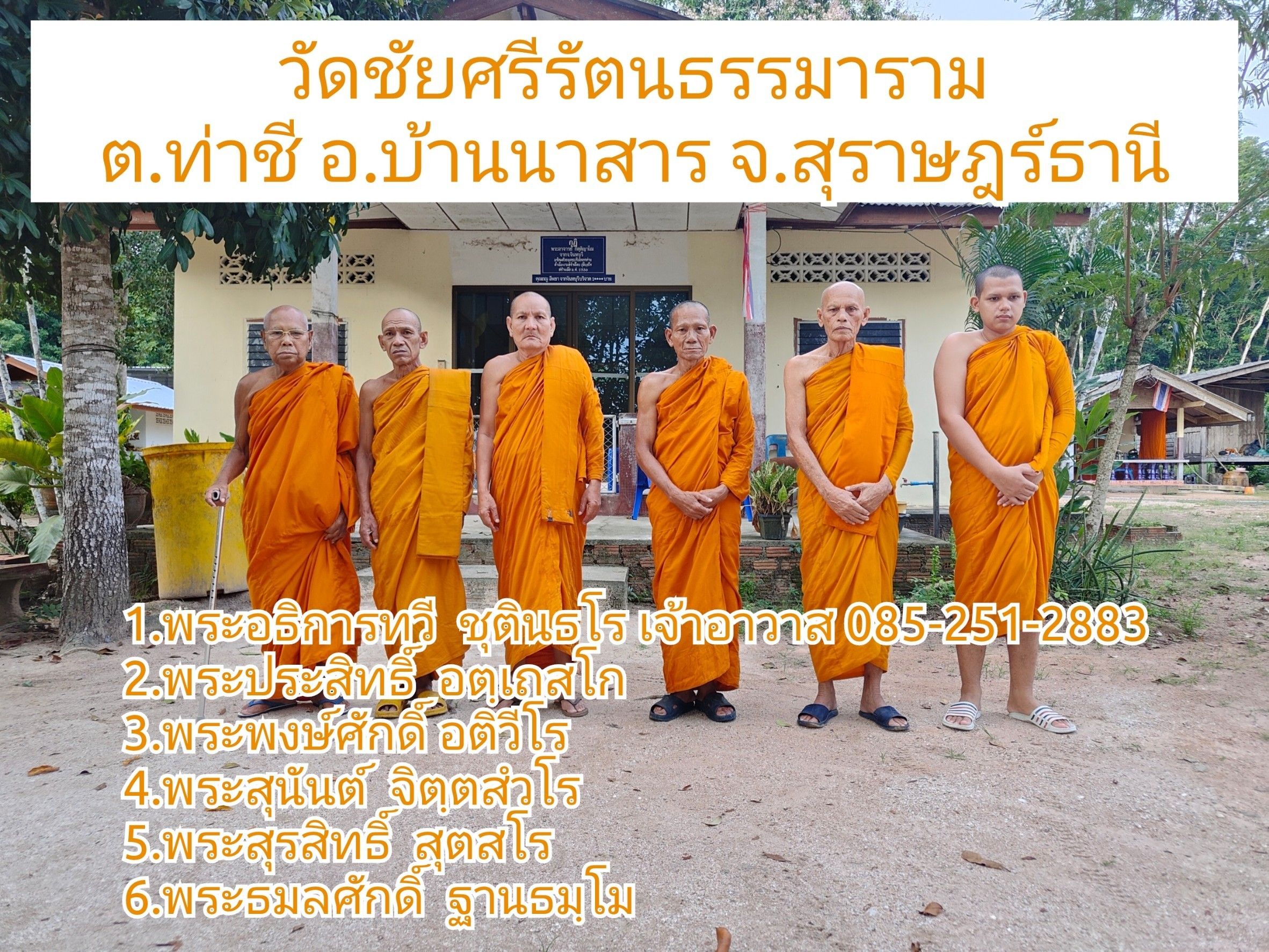 วัดชัยศรีรัตนธรรมาราม
