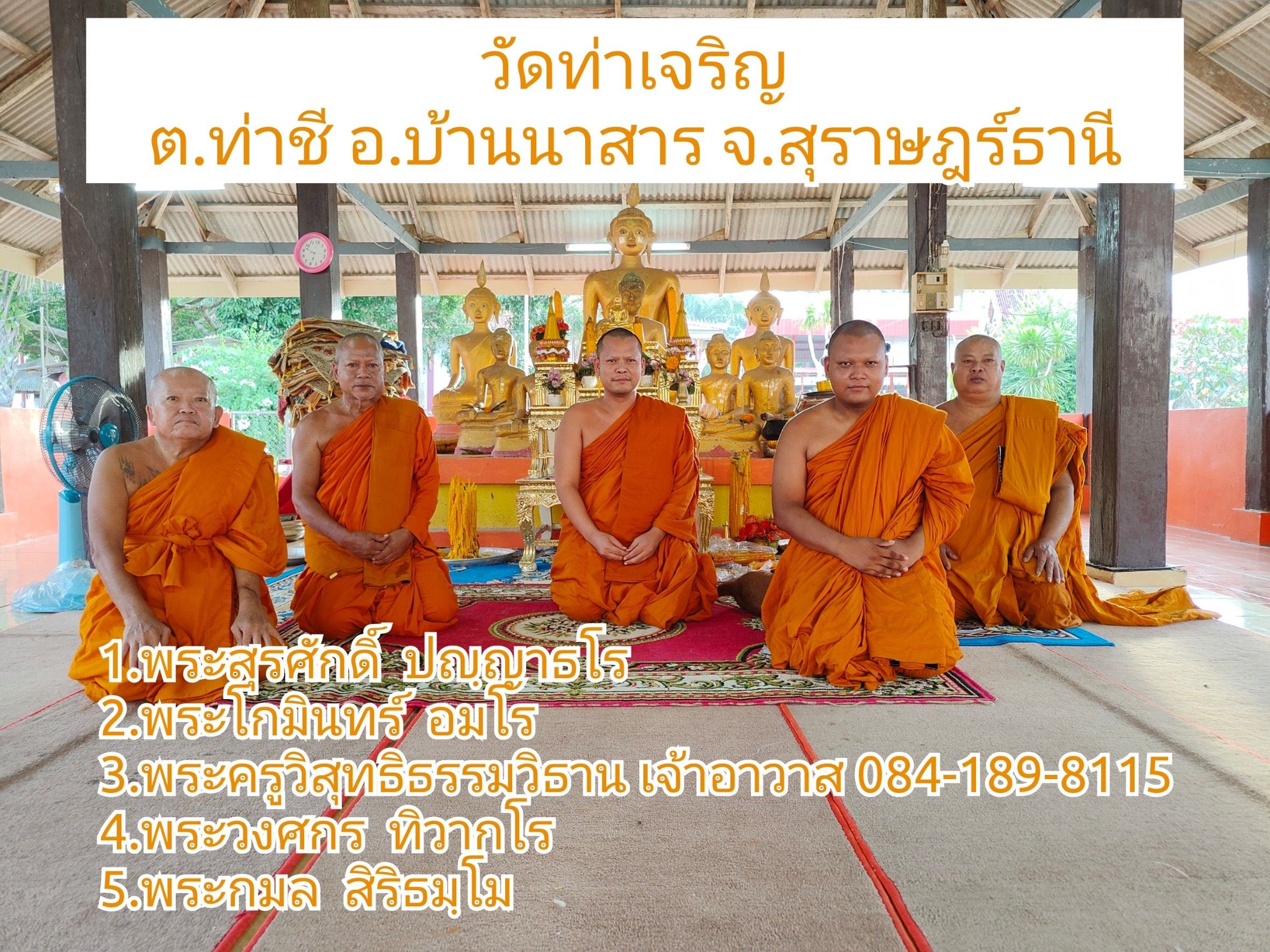วัดท่าเจริญ