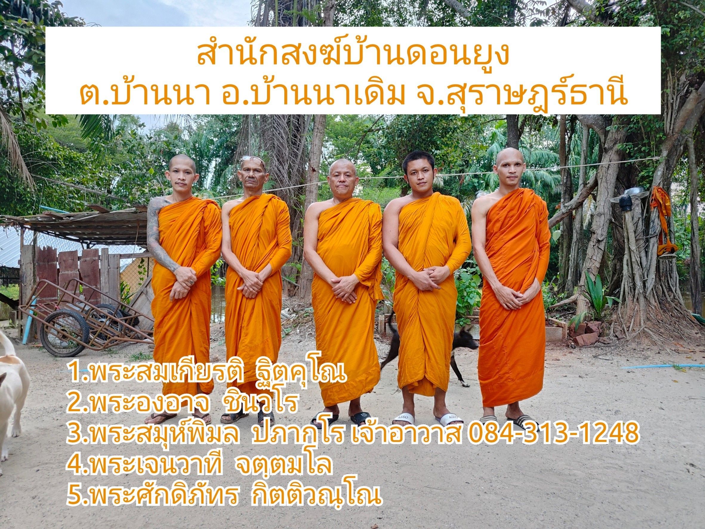 วัดสำนักสงฆ์บ้านดอนยูง