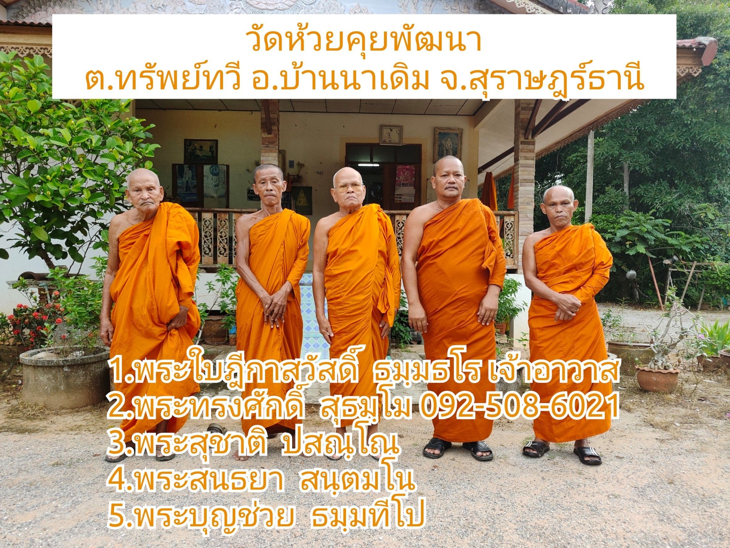 วัดห้วยคุยพัฒนาราม