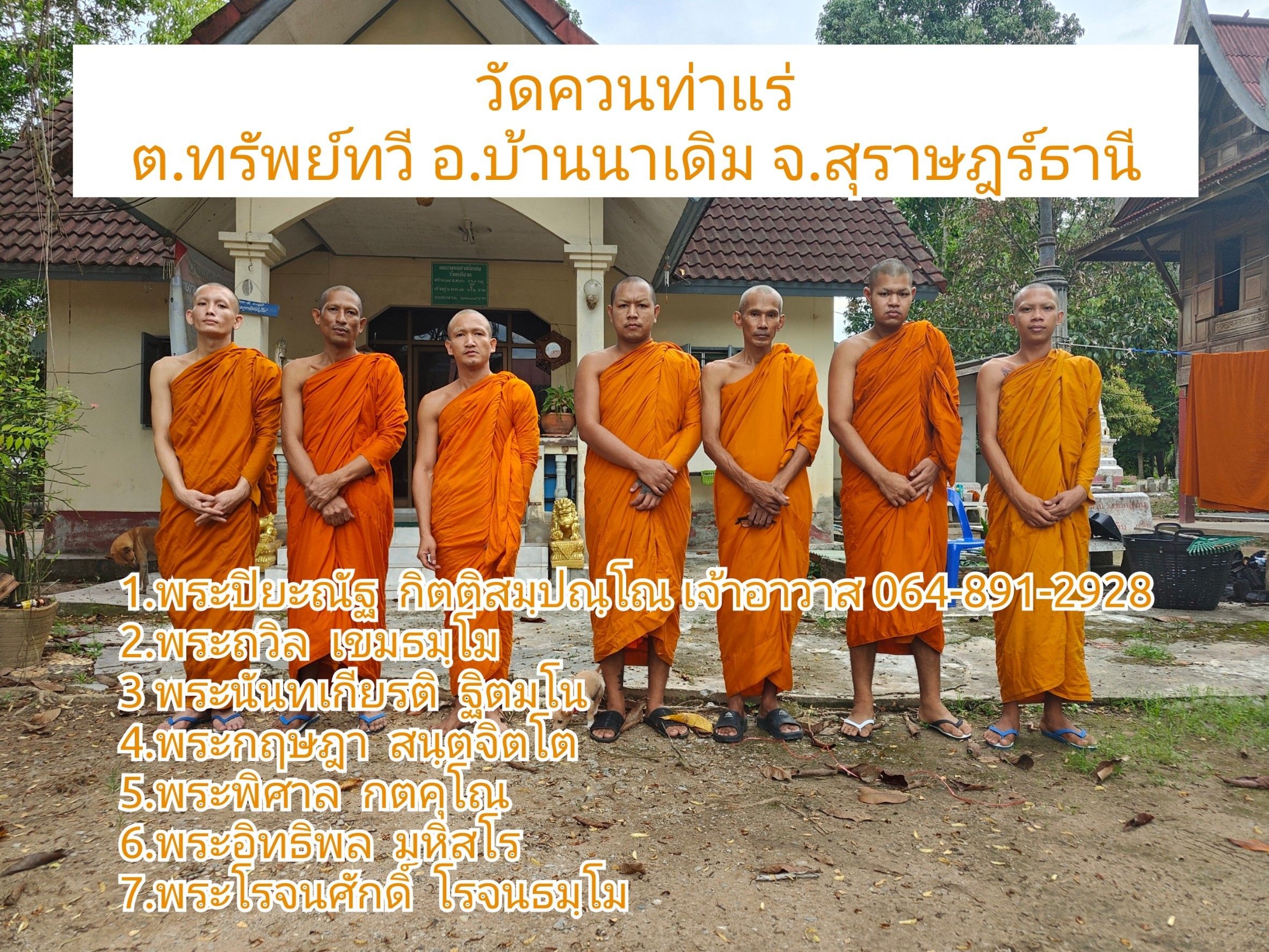 วัดควนท่าแร่