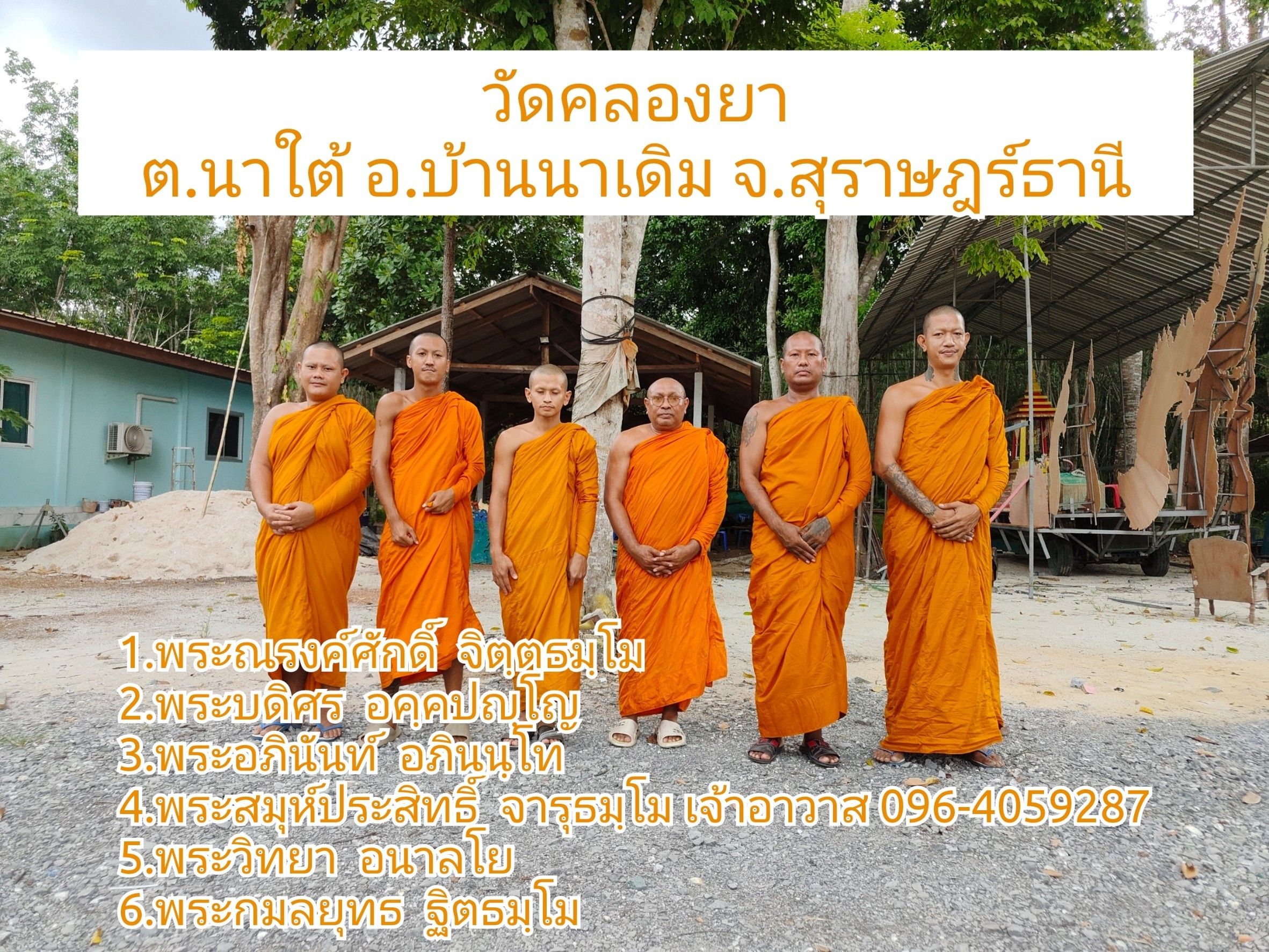 วัดคลองยา