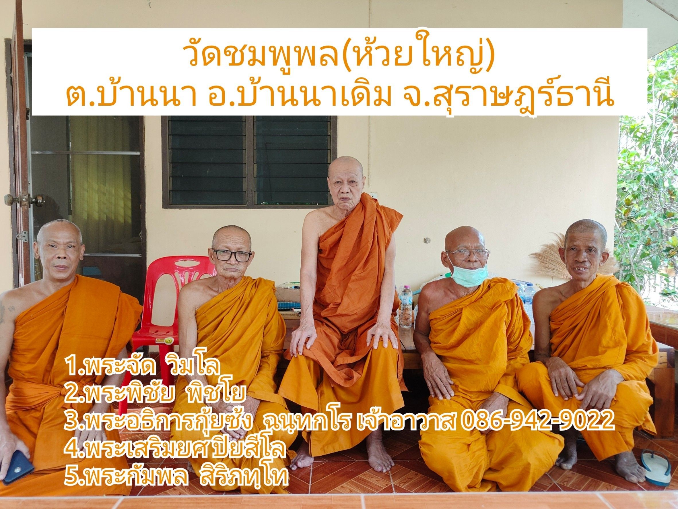 วัดห้วยใหญ่