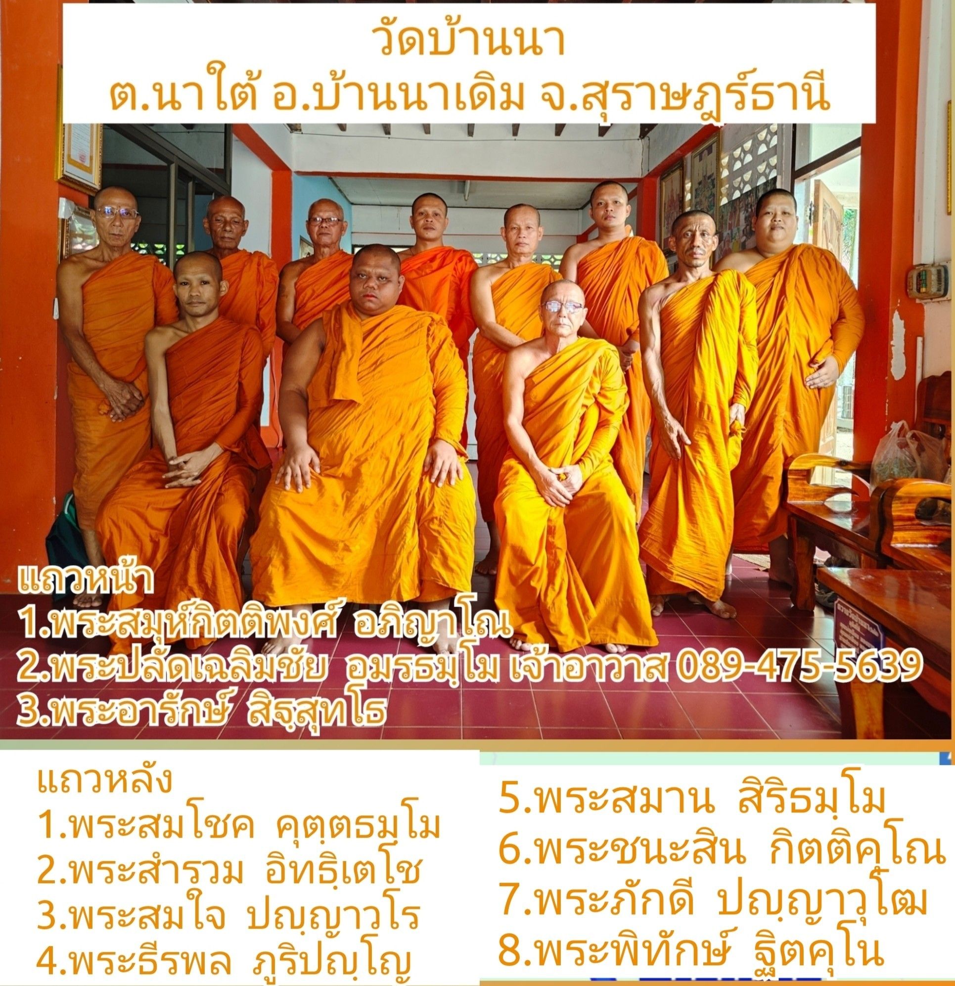วัดบ้านนา